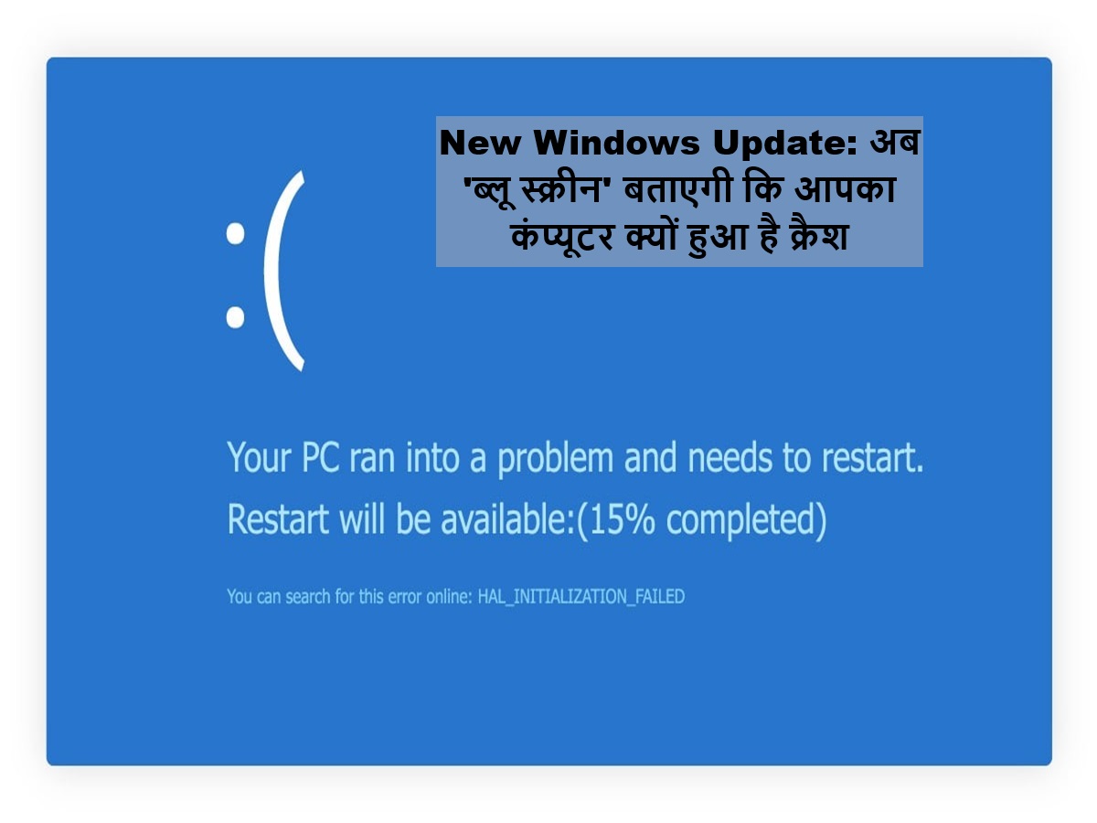 New Windows Update: अब